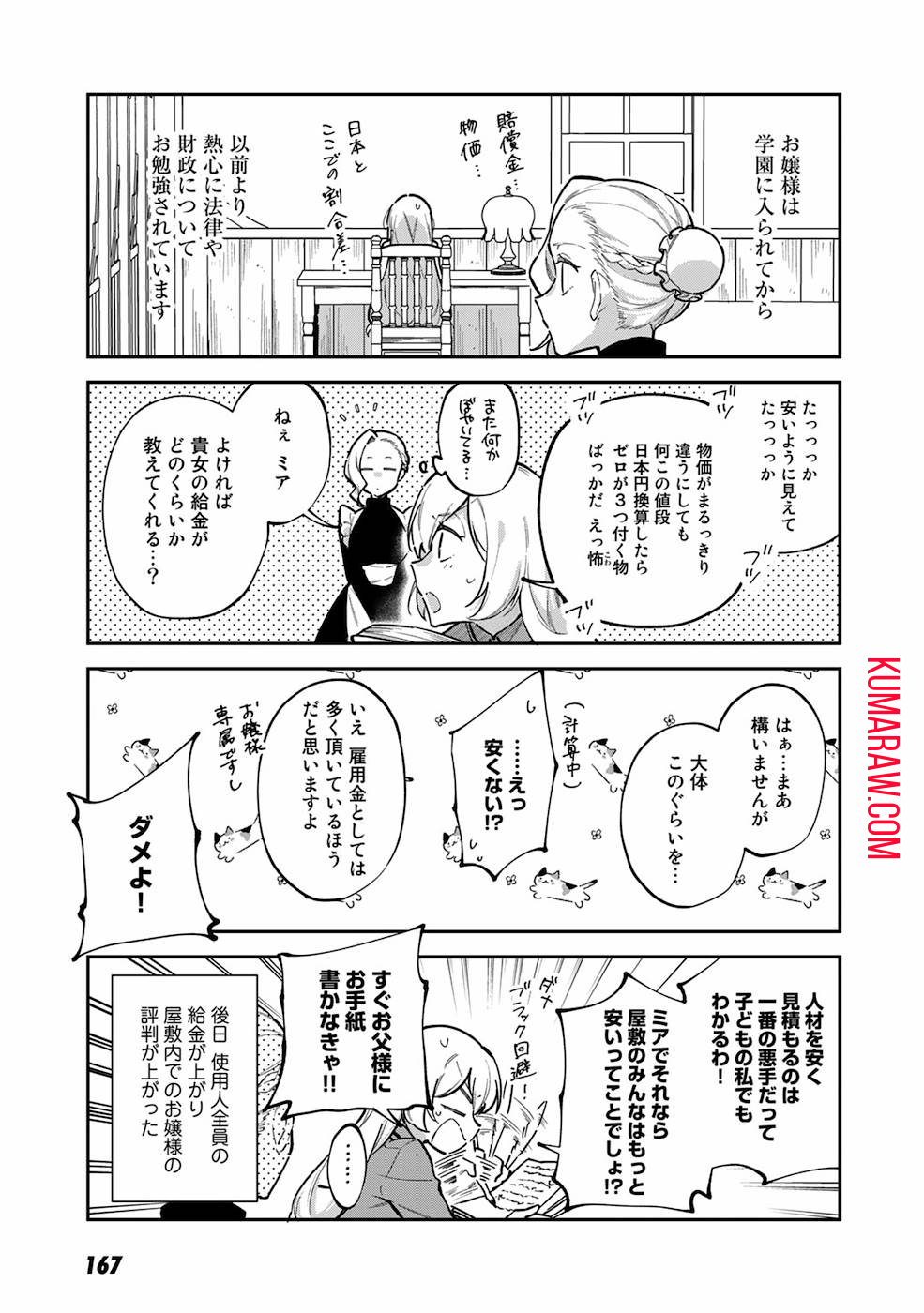 悪役令嬢はオジサマに夢中です 第6.5話 - Page 3