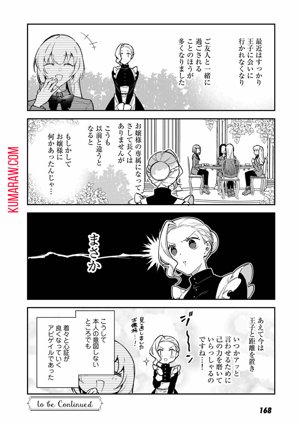 悪役令嬢はオジサマに夢中です 第6.5話 - Page 4