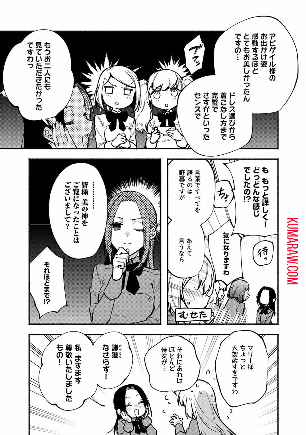 悪役令嬢はオジサマに夢中です 第6話 - Page 7