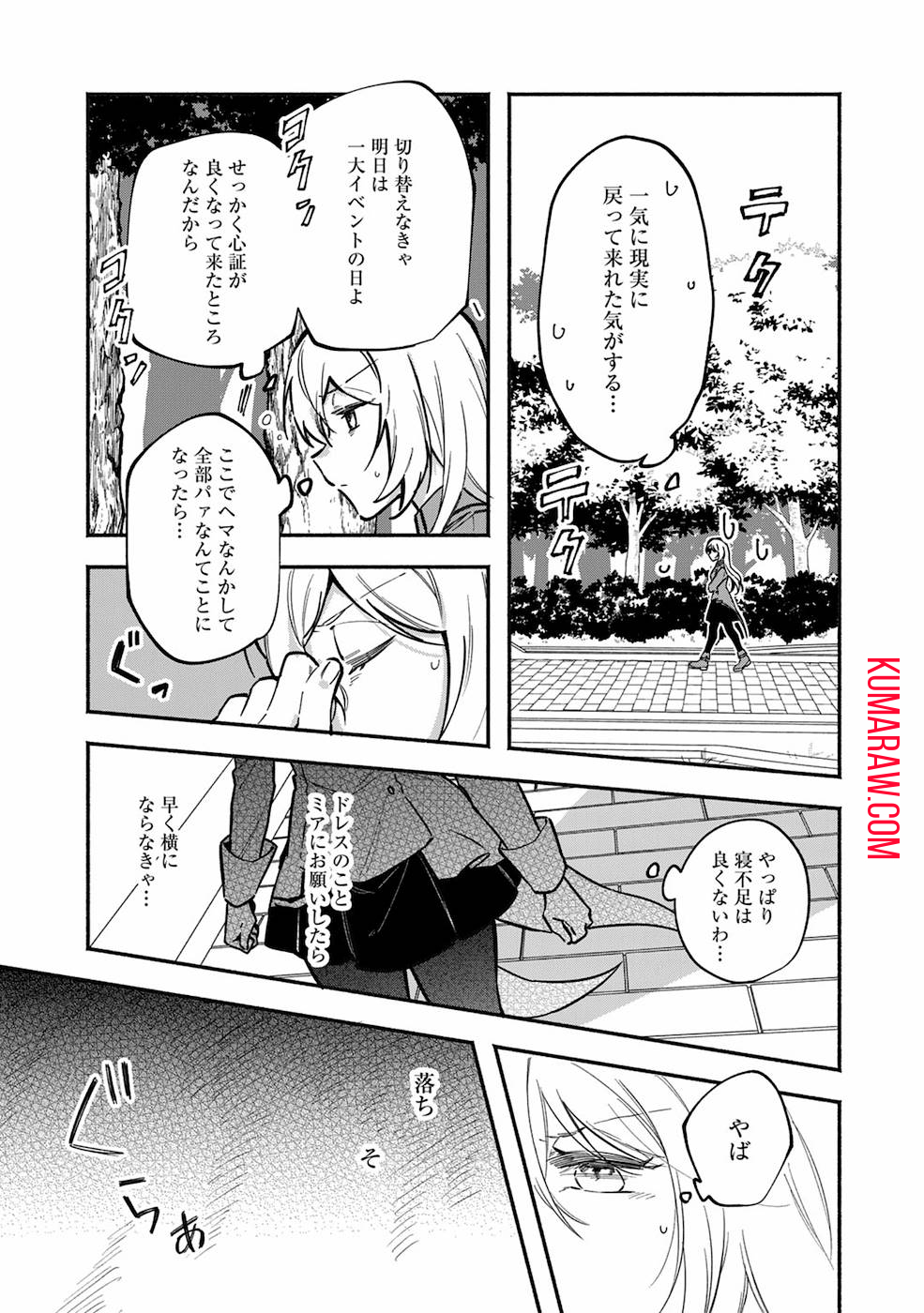 悪役令嬢はオジサマに夢中です 第6話 - Page 9