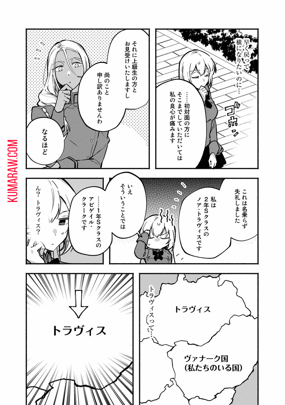 悪役令嬢はオジサマに夢中です 第6話 - Page 12