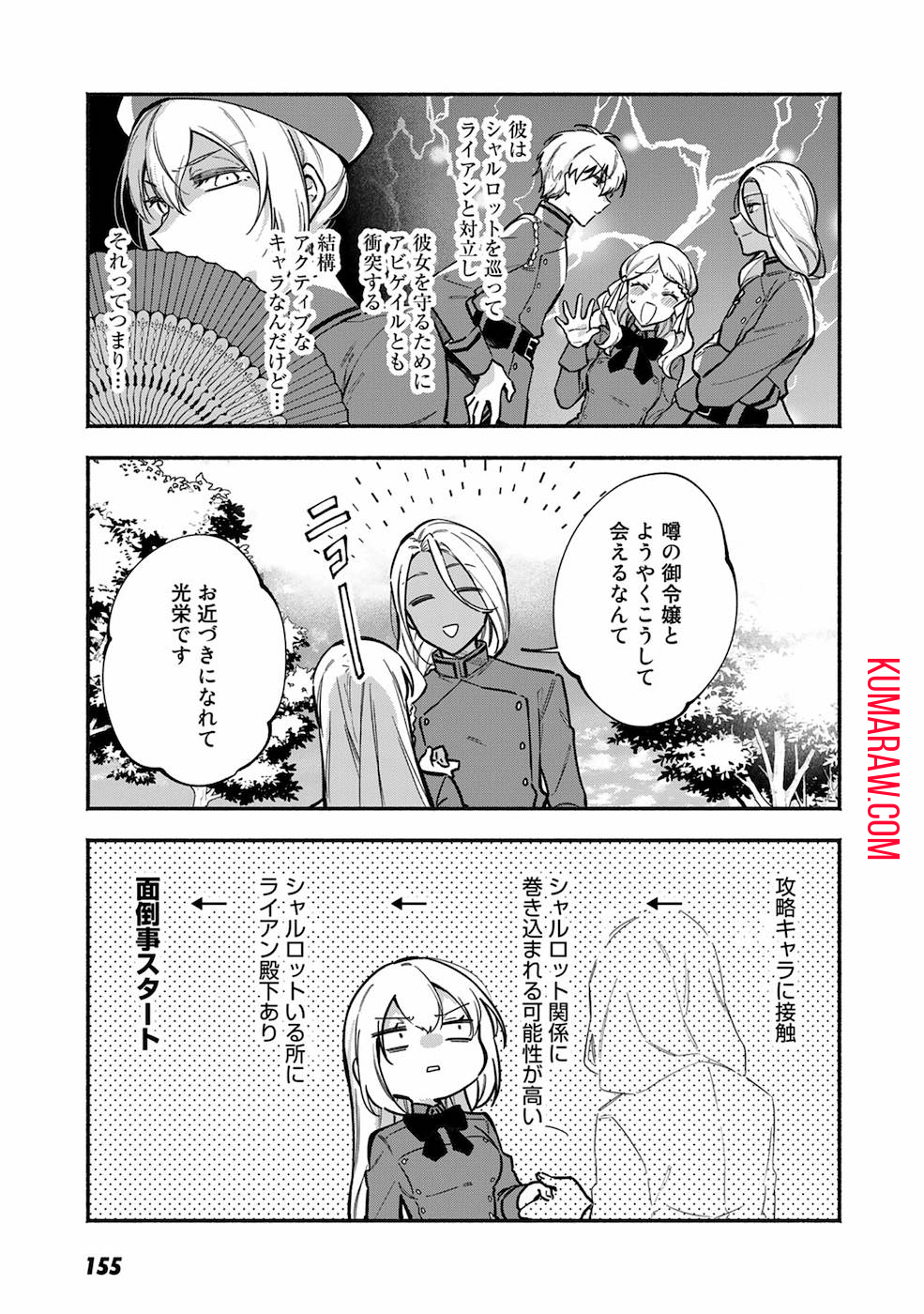 悪役令嬢はオジサマに夢中です 第6話 - Page 15