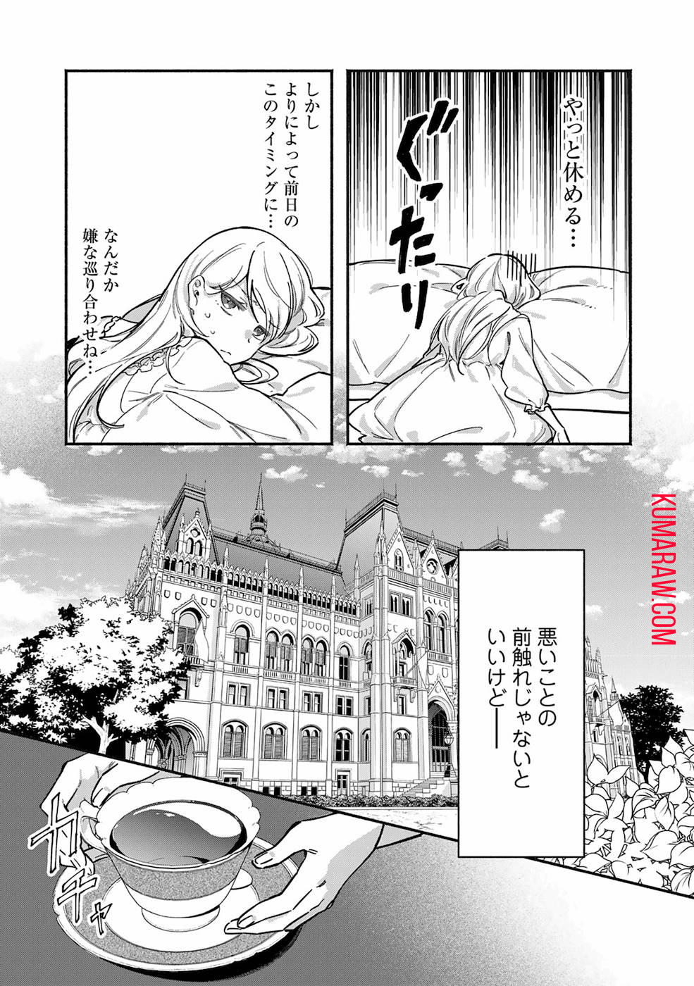 悪役令嬢はオジサマに夢中です 第6話 - Page 21