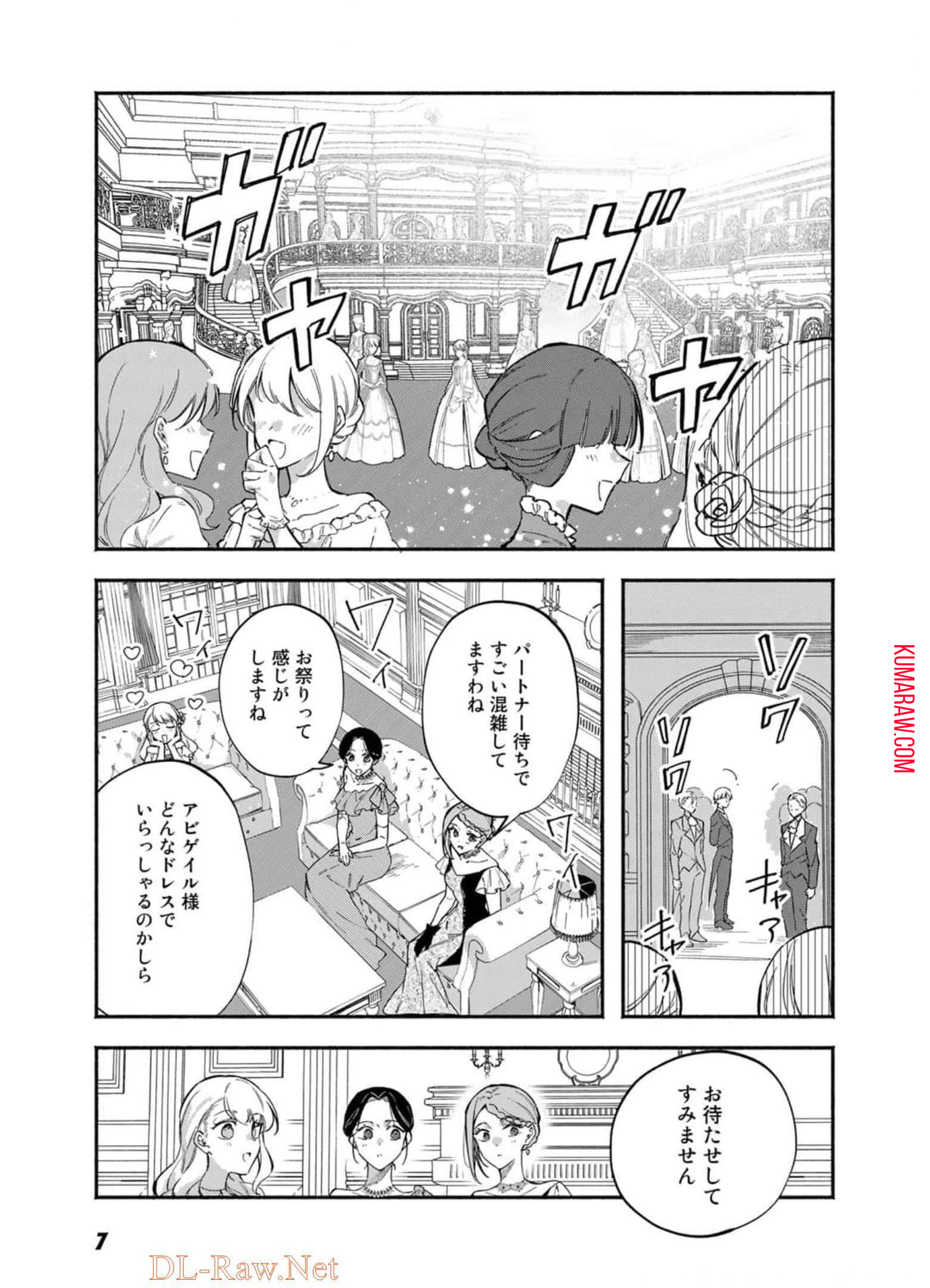 悪役令嬢はオジサマに夢中です 第7話 - Page 3