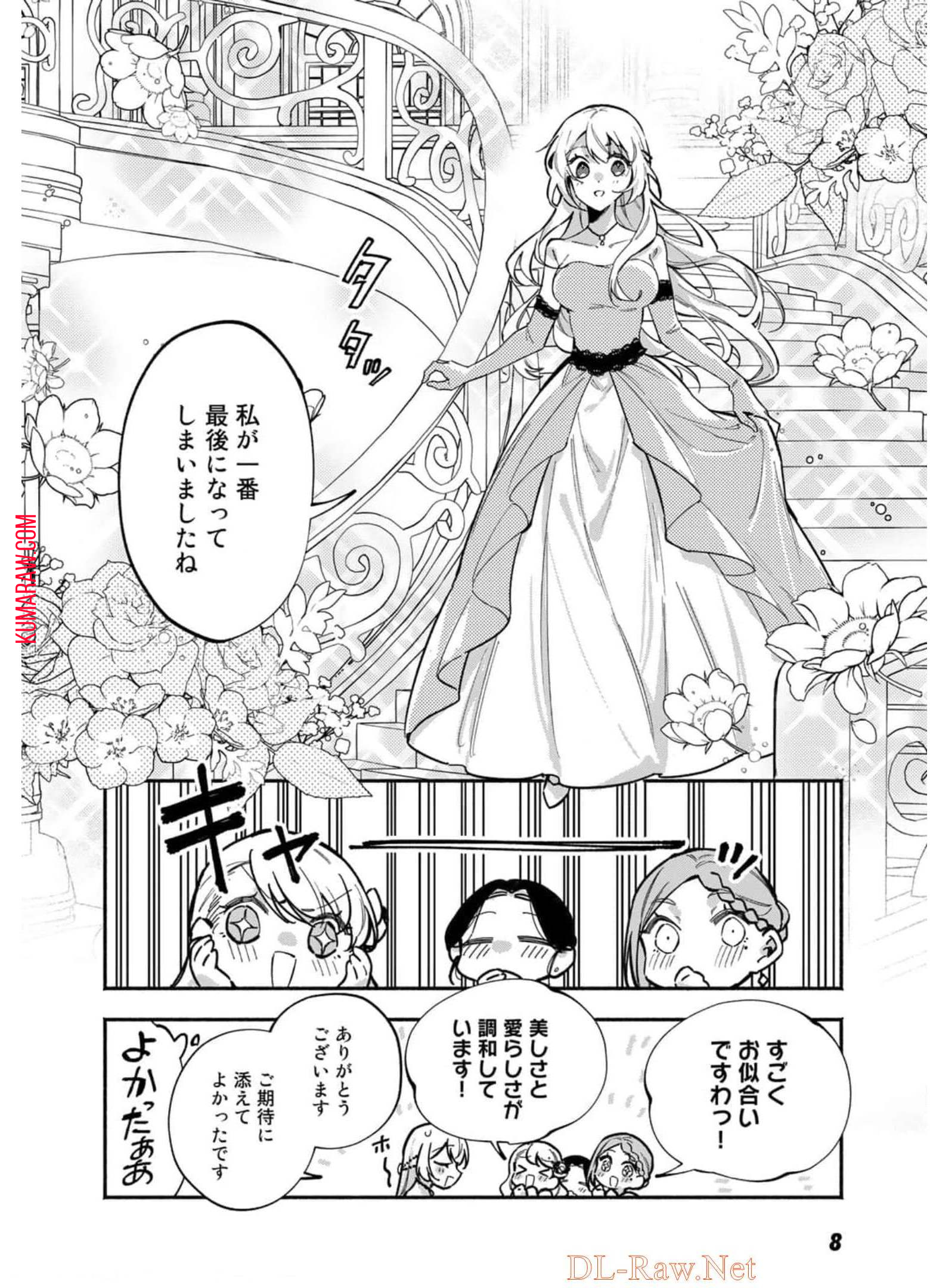 悪役令嬢はオジサマに夢中です 第7話 - Page 4