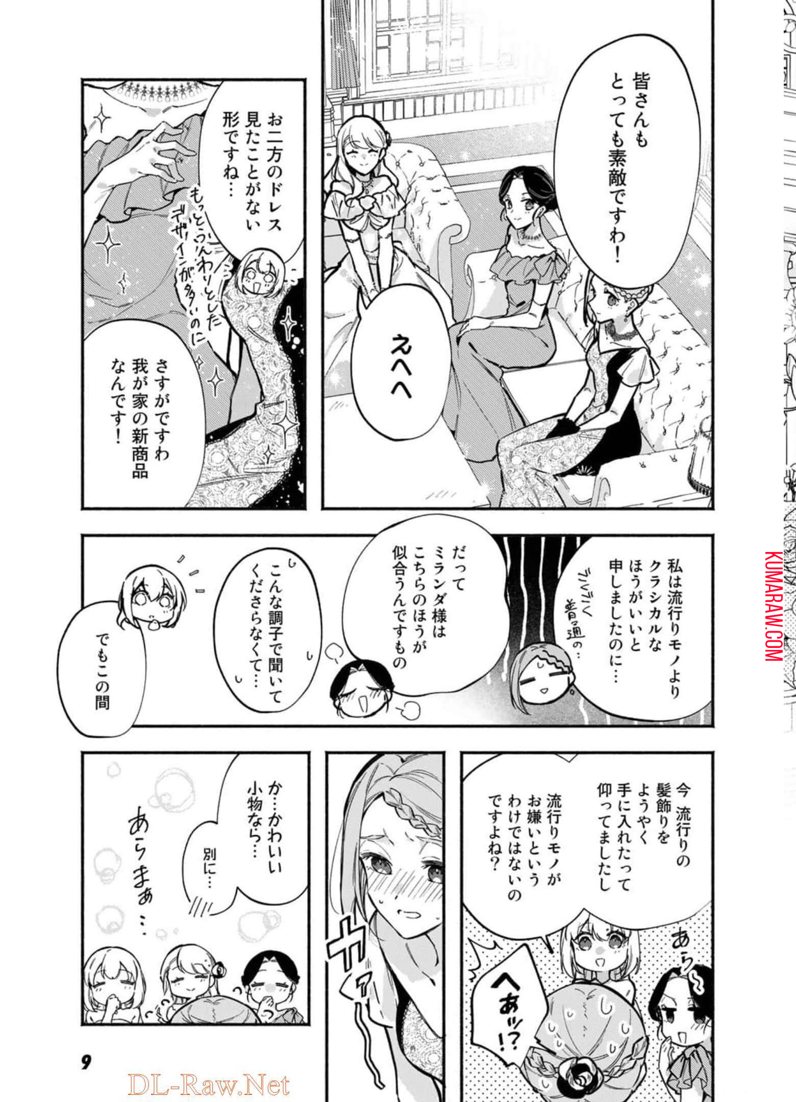 悪役令嬢はオジサマに夢中です 第7話 - Page 5