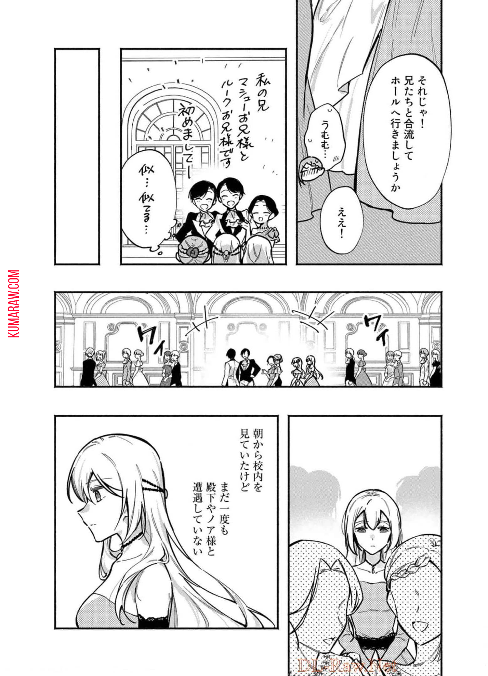 悪役令嬢はオジサマに夢中です 第7話 - Page 6