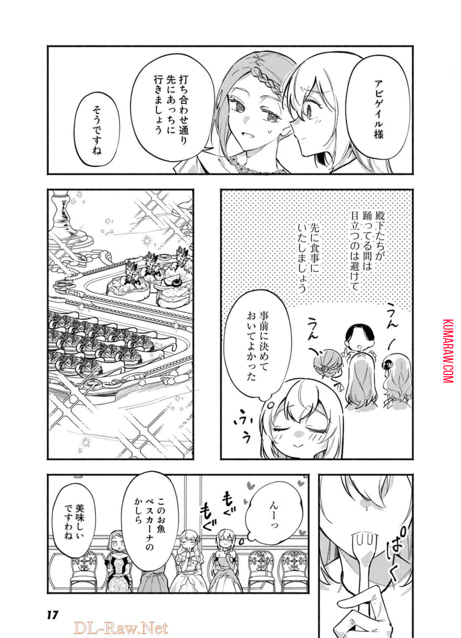 悪役令嬢はオジサマに夢中です 第7話 - Page 13