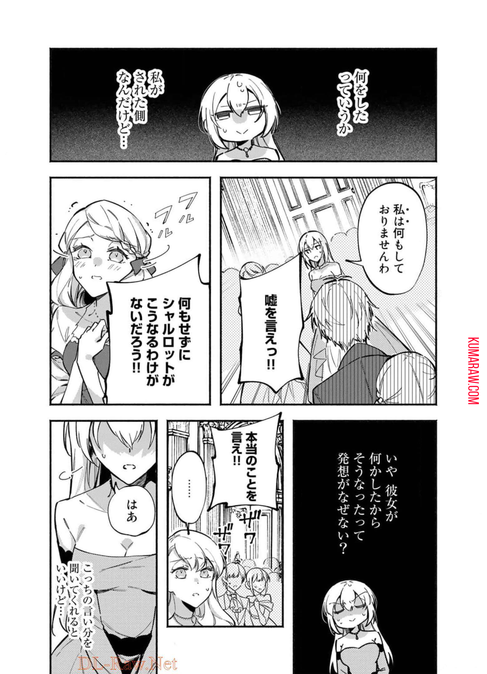 悪役令嬢はオジサマに夢中です 第7話 - Page 19