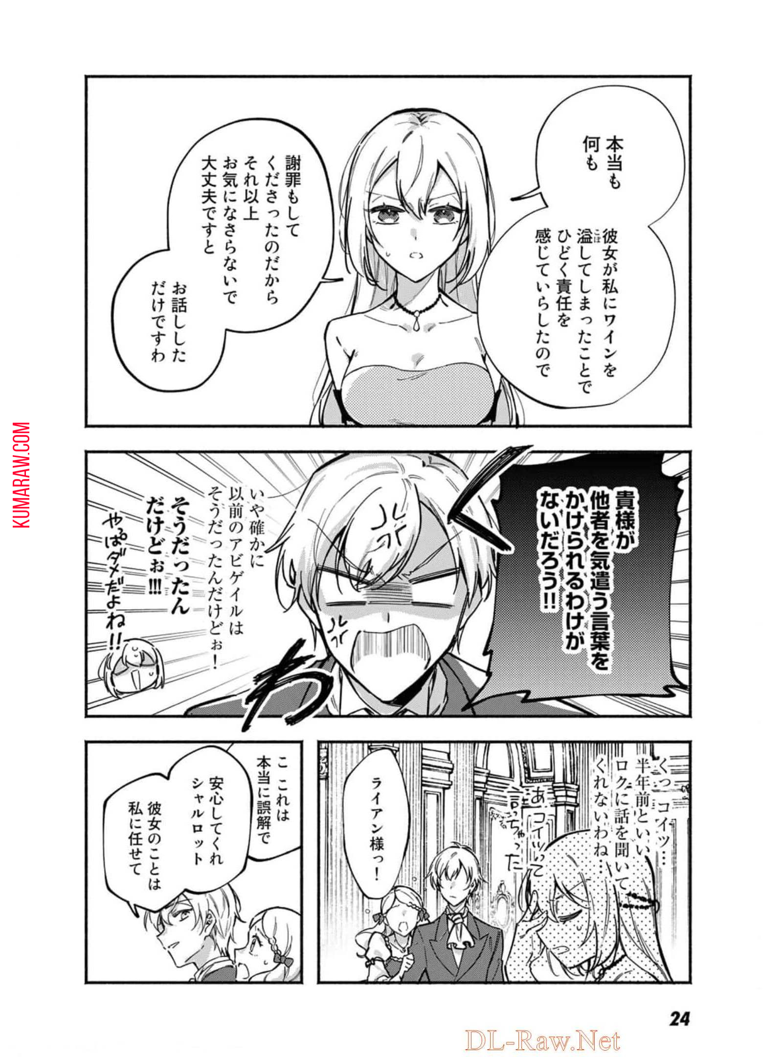 悪役令嬢はオジサマに夢中です 第7話 - Page 20