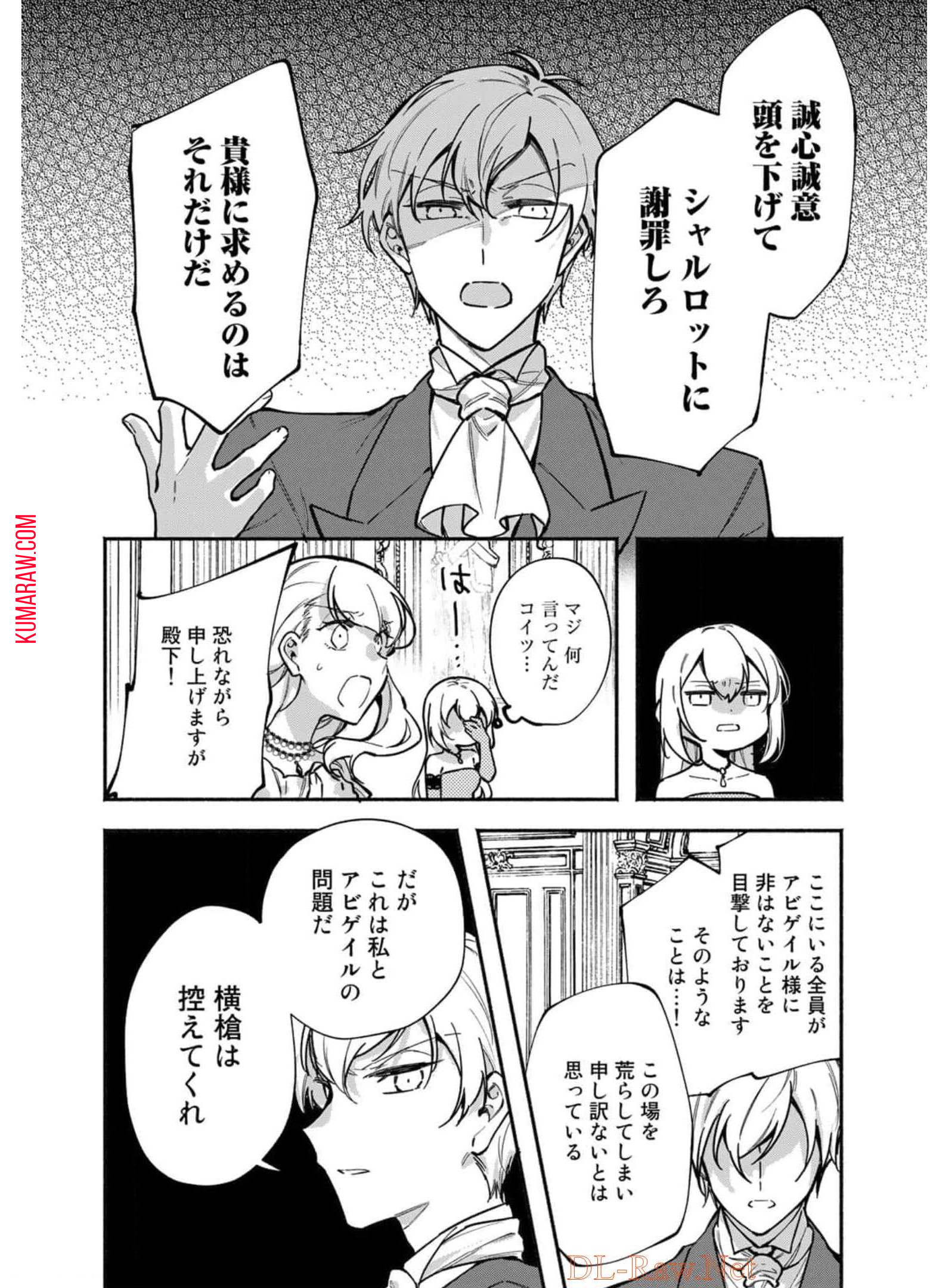 悪役令嬢はオジサマに夢中です 第7話 - Page 22