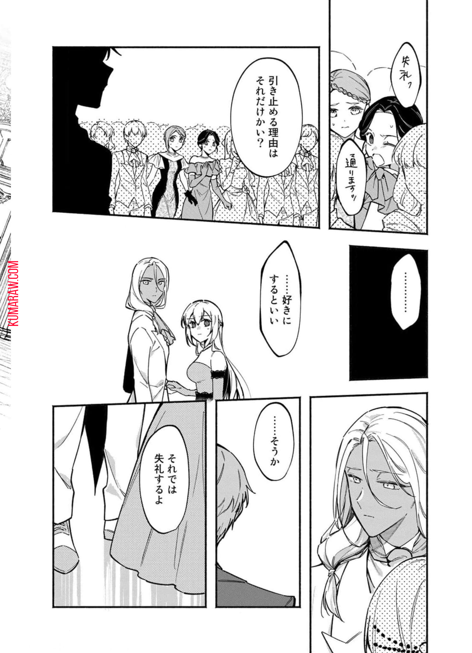 悪役令嬢はオジサマに夢中です 第8話 - Page 6