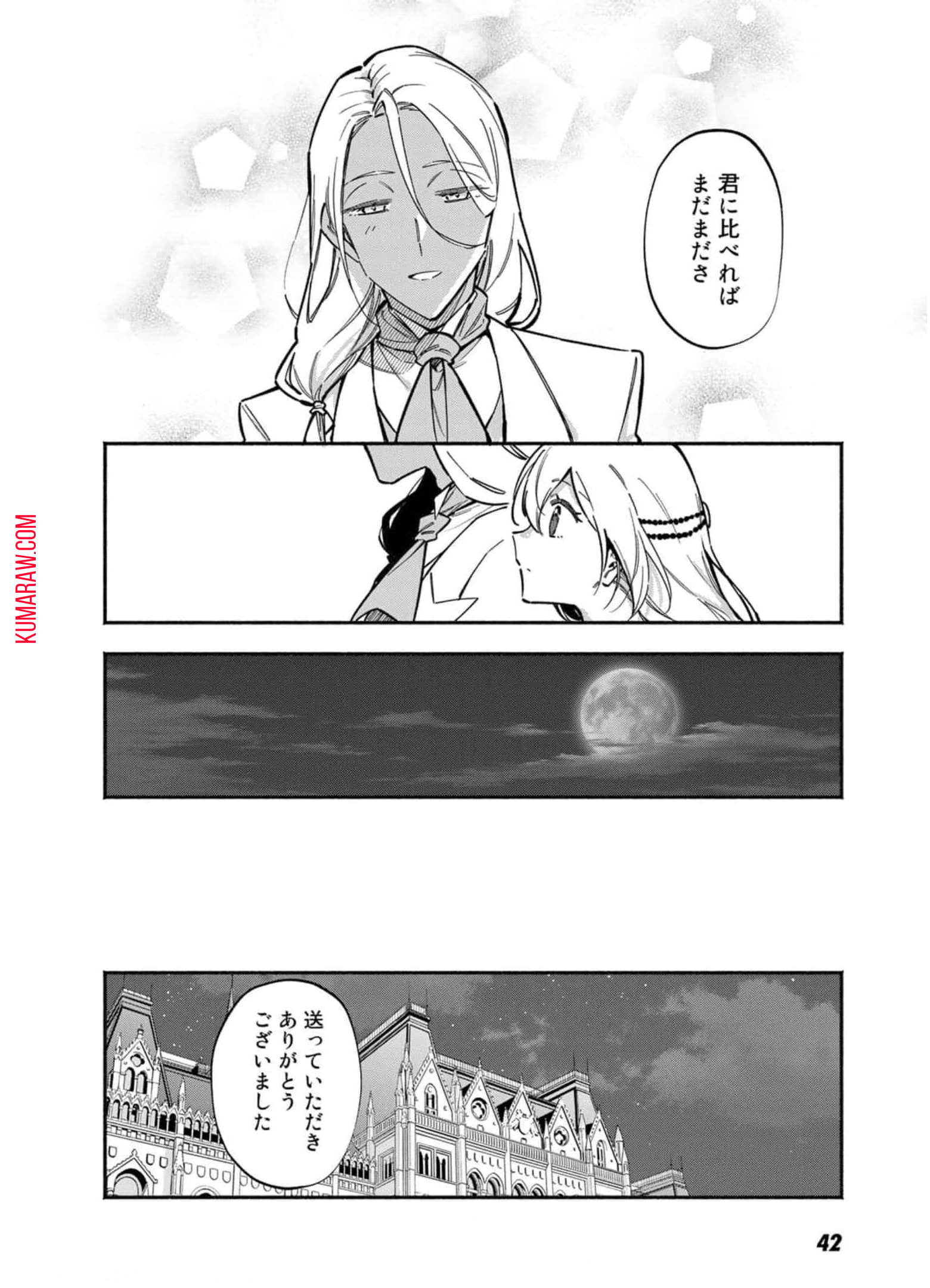 悪役令嬢はオジサマに夢中です 第8話 - Page 14