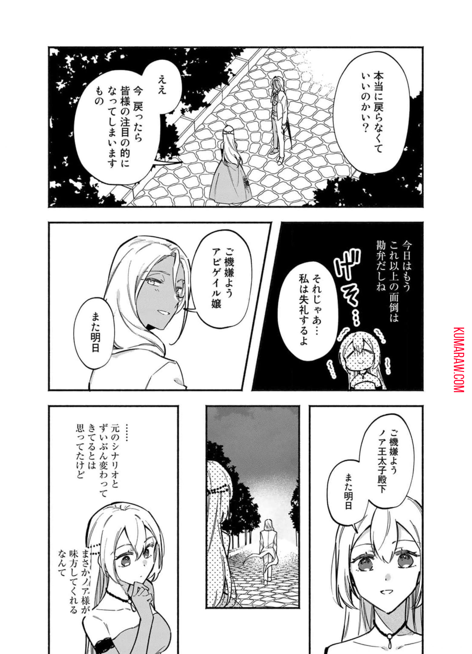 悪役令嬢はオジサマに夢中です 第8話 - Page 15