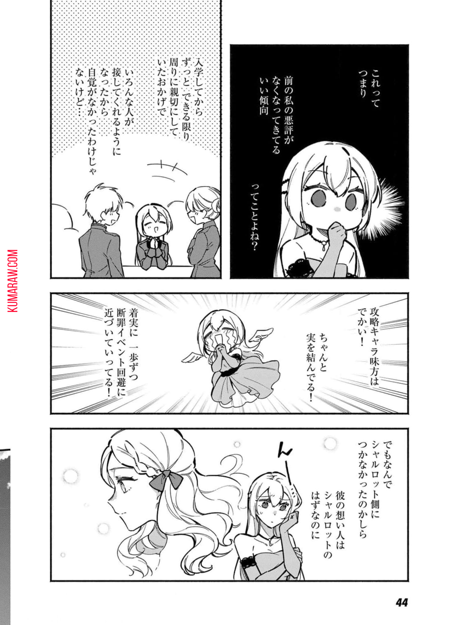 悪役令嬢はオジサマに夢中です 第8話 - Page 16