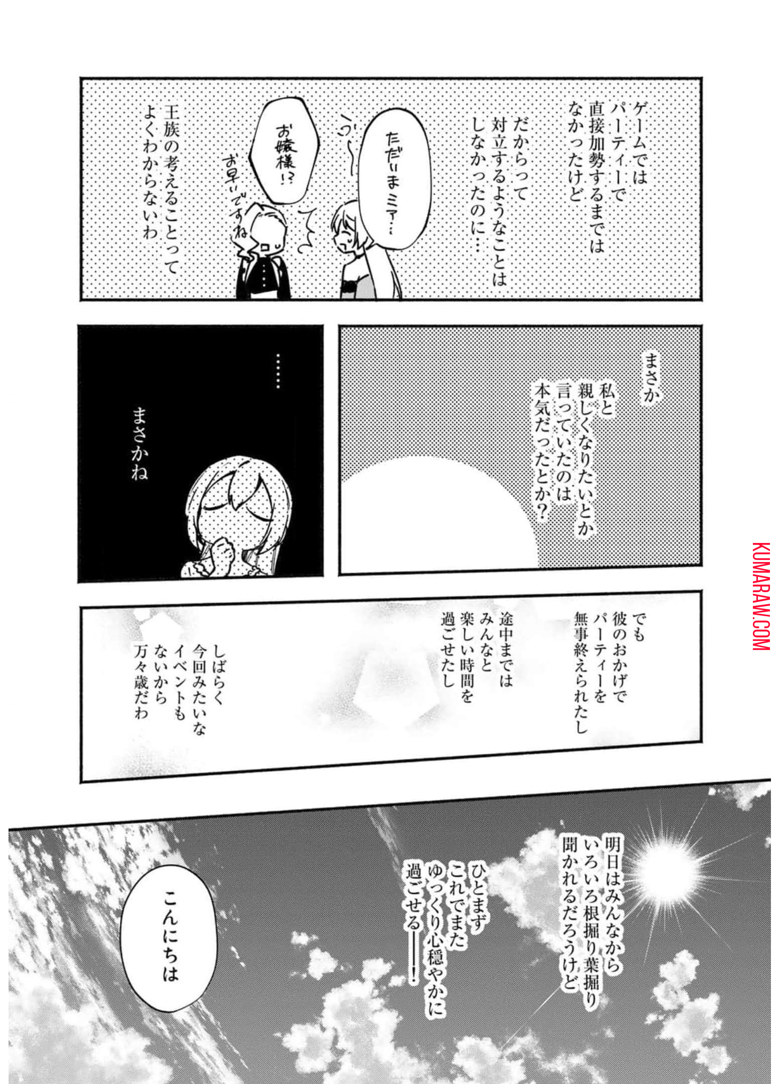 悪役令嬢はオジサマに夢中です 第8話 - Page 17