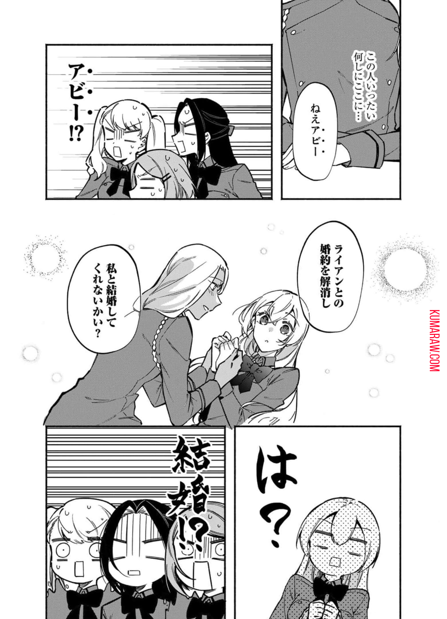 悪役令嬢はオジサマに夢中です 第8話 - Page 19