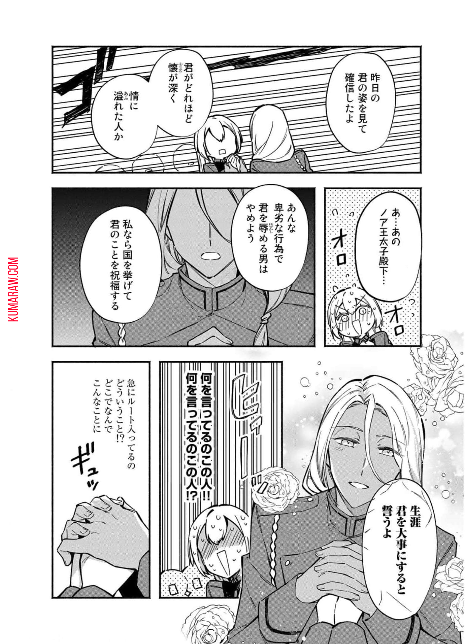 悪役令嬢はオジサマに夢中です 第8話 - Page 20