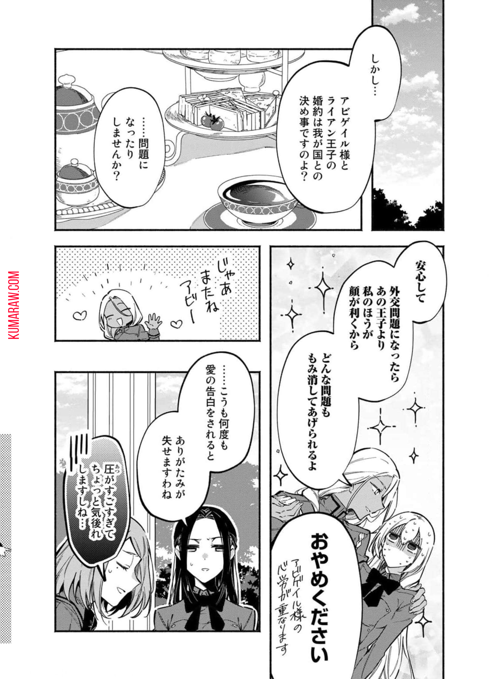 悪役令嬢はオジサマに夢中です 第9話 - Page 4