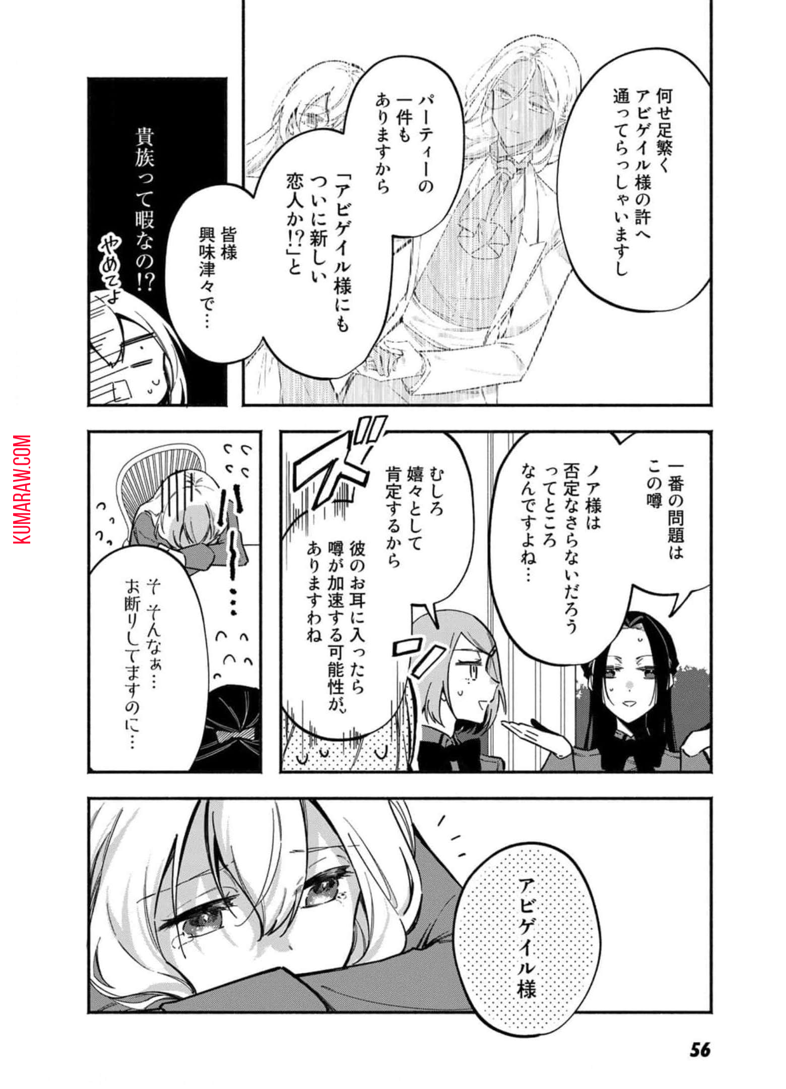 悪役令嬢はオジサマに夢中です 第9話 - Page 6