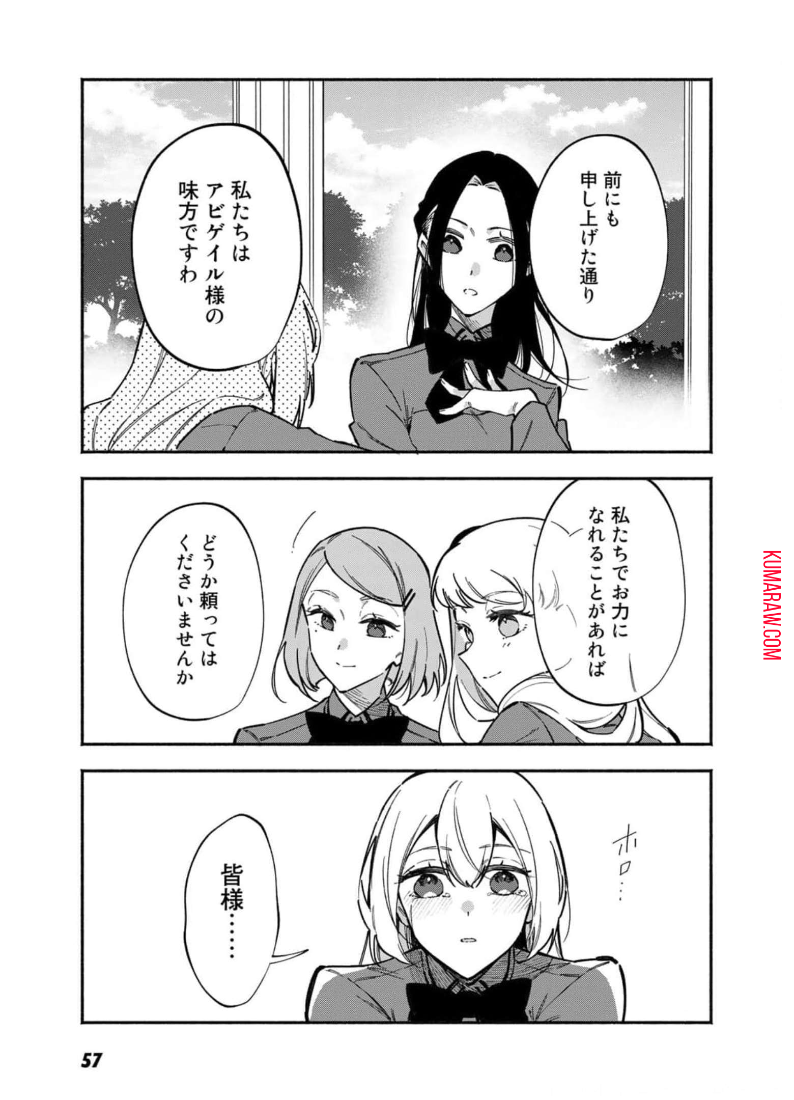 悪役令嬢はオジサマに夢中です 第9話 - Page 7