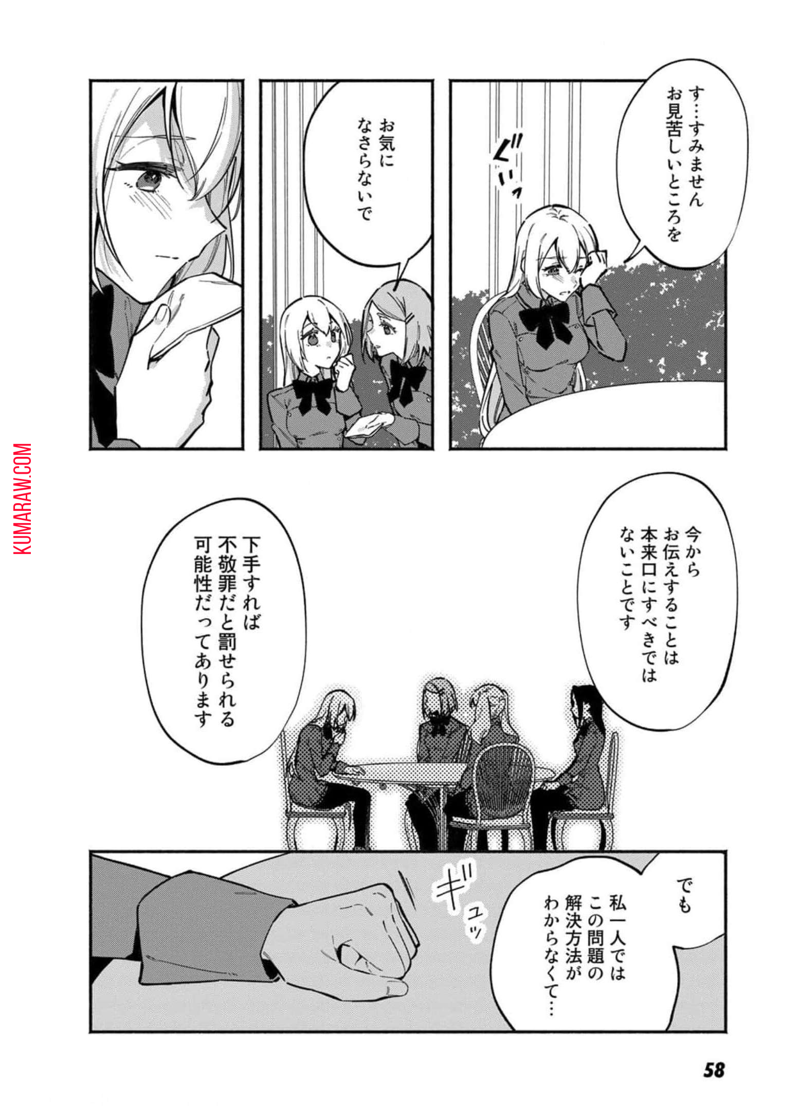 悪役令嬢はオジサマに夢中です 第9話 - Page 8