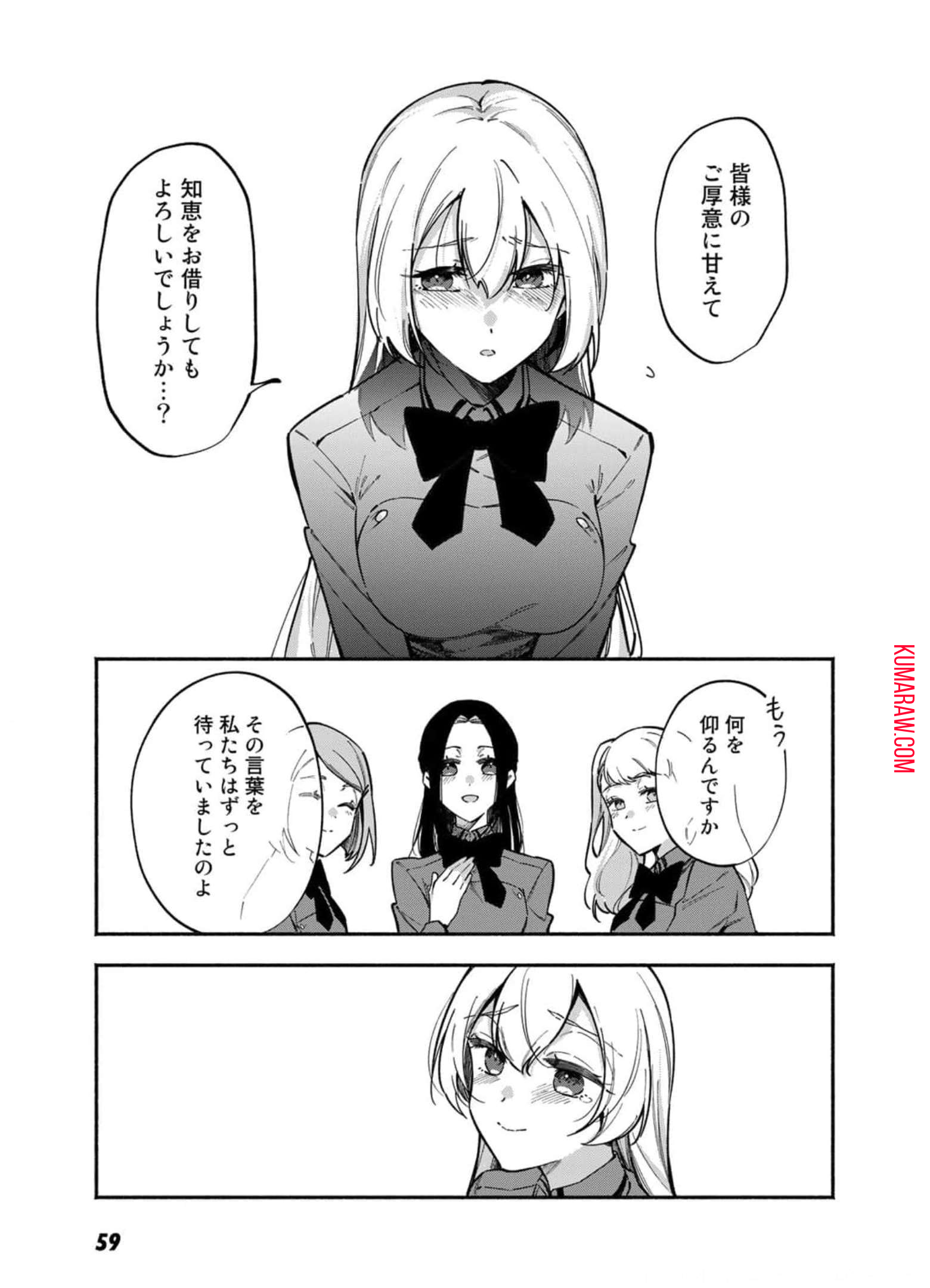 悪役令嬢はオジサマに夢中です 第9話 - Page 9