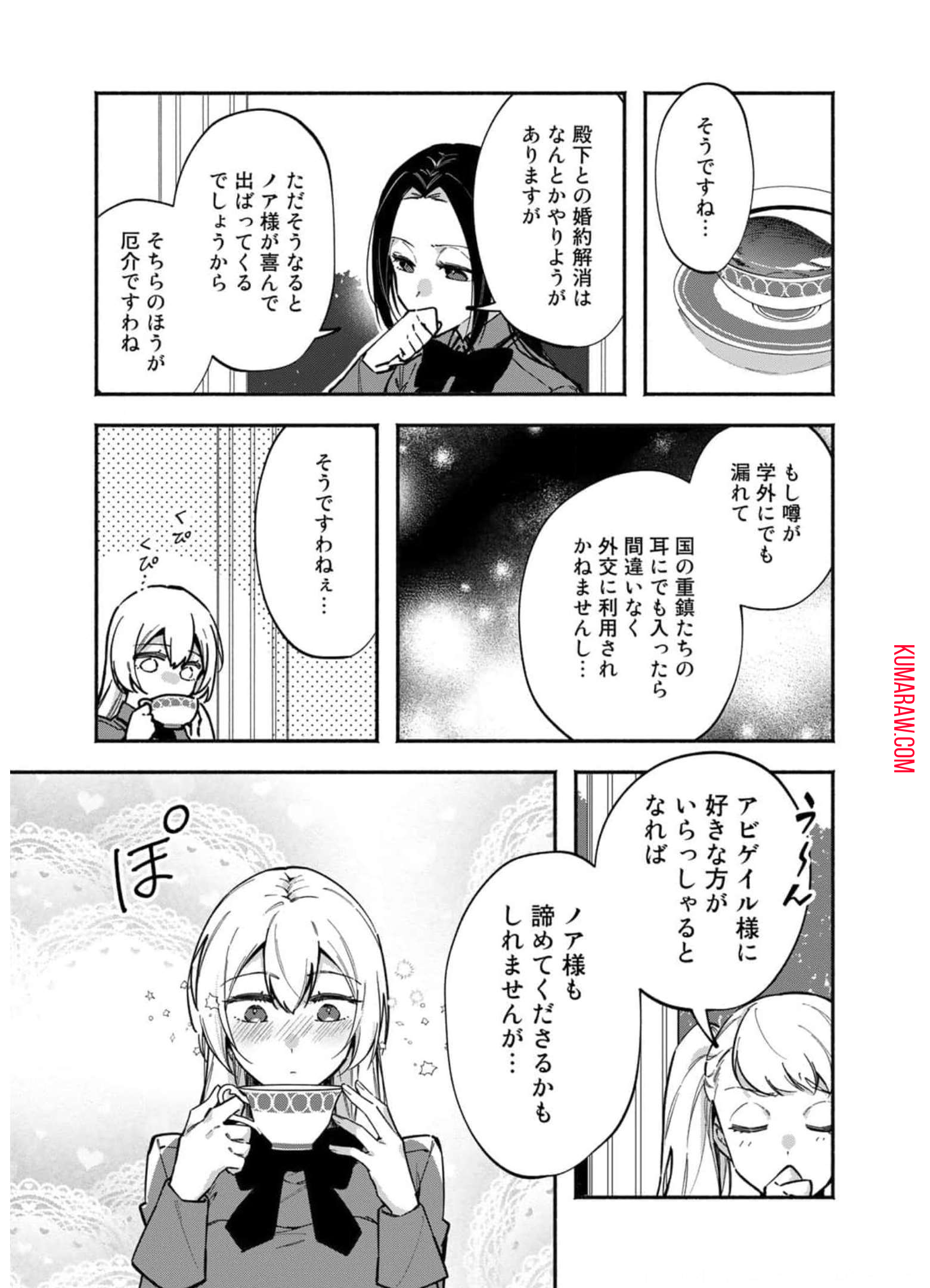 悪役令嬢はオジサマに夢中です 第9話 - Page 11