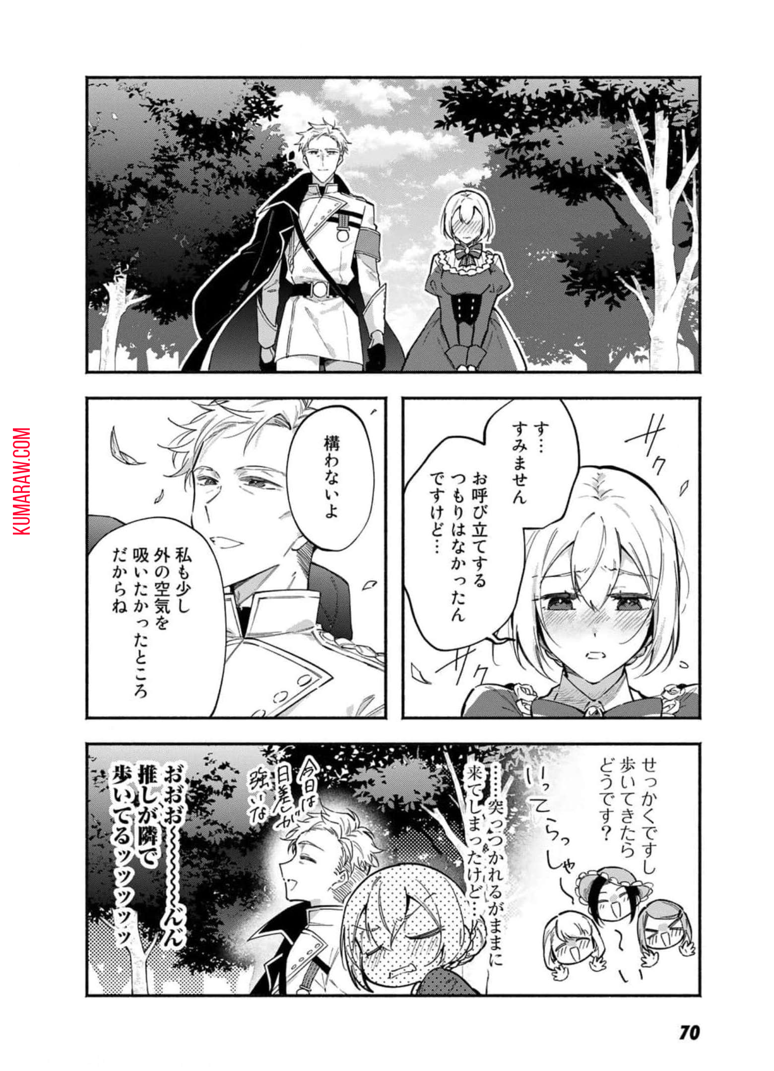 悪役令嬢はオジサマに夢中です 第9話 - Page 20