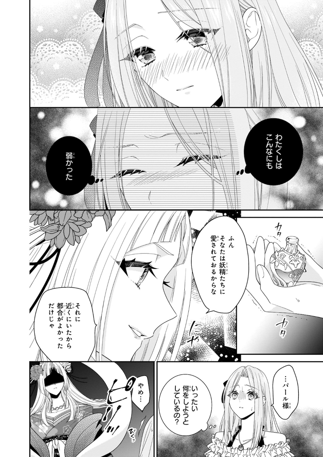 悪役令嬢は隣国の王太子に溺愛される 第30話 - Page 8