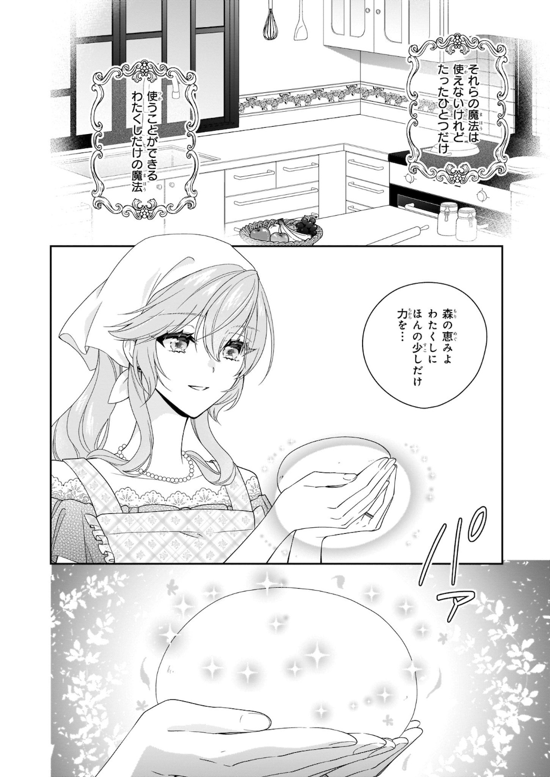 悪役令嬢は隣国の王太子に溺愛される 第31話 - Page 2