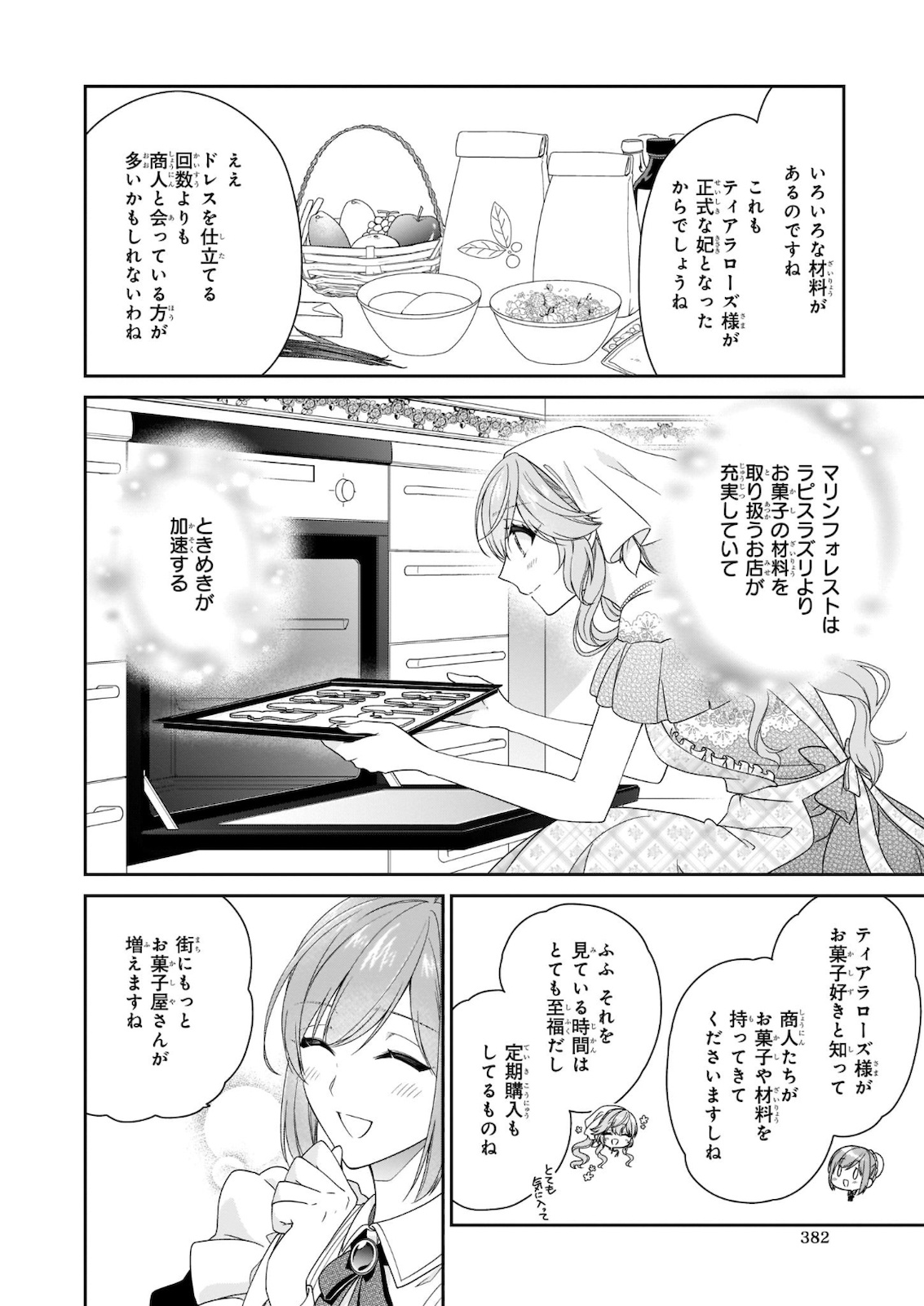 悪役令嬢は隣国の王太子に溺愛される 第31話 - Page 6