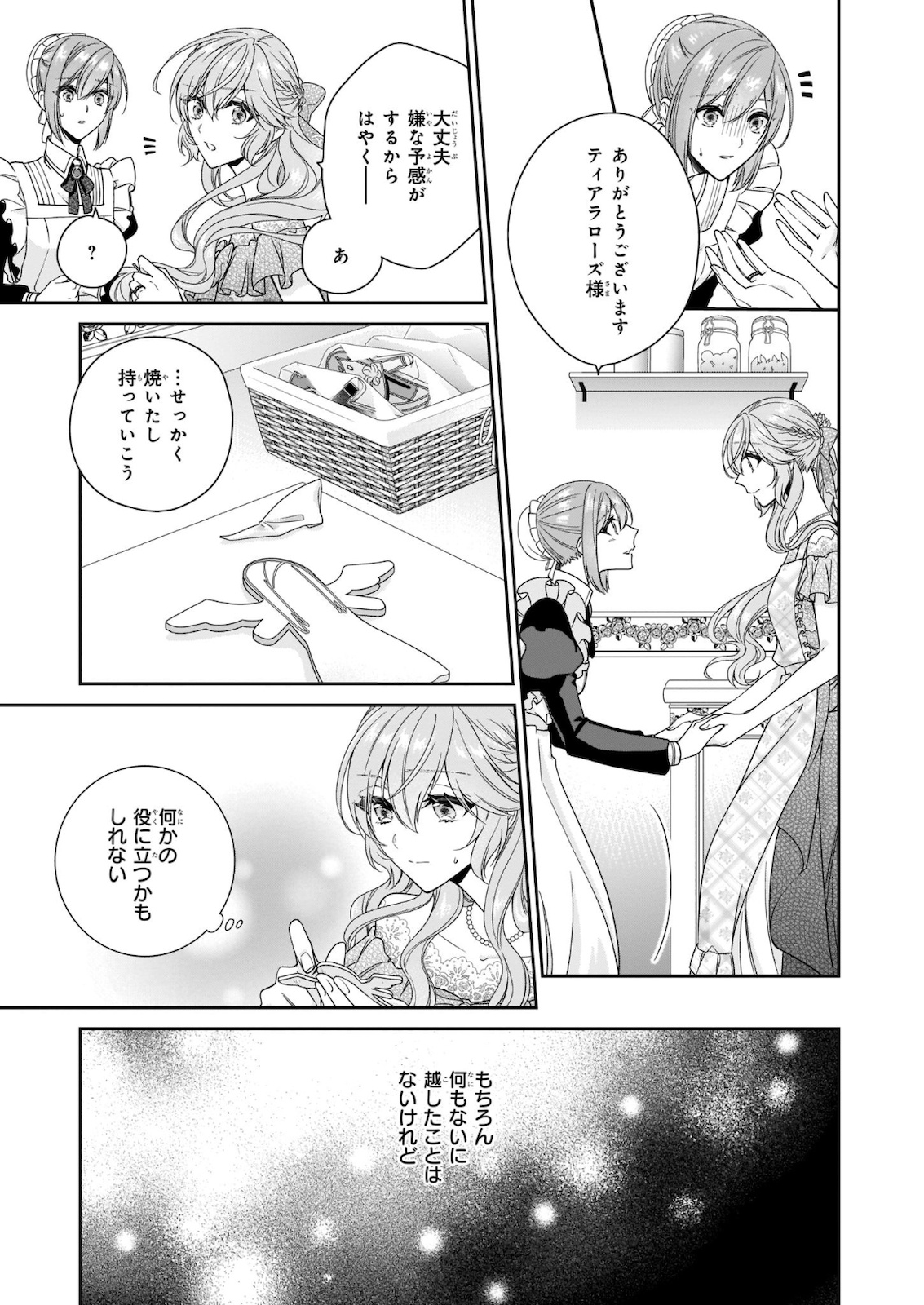 悪役令嬢は隣国の王太子に溺愛される 第31話 - Page 13