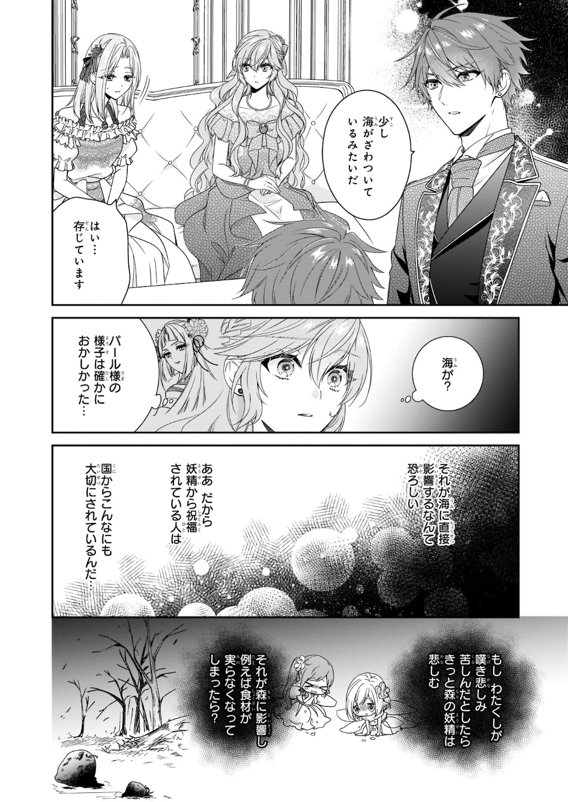 悪役令嬢は隣国の王太子に溺愛される 第31話 - Page 16