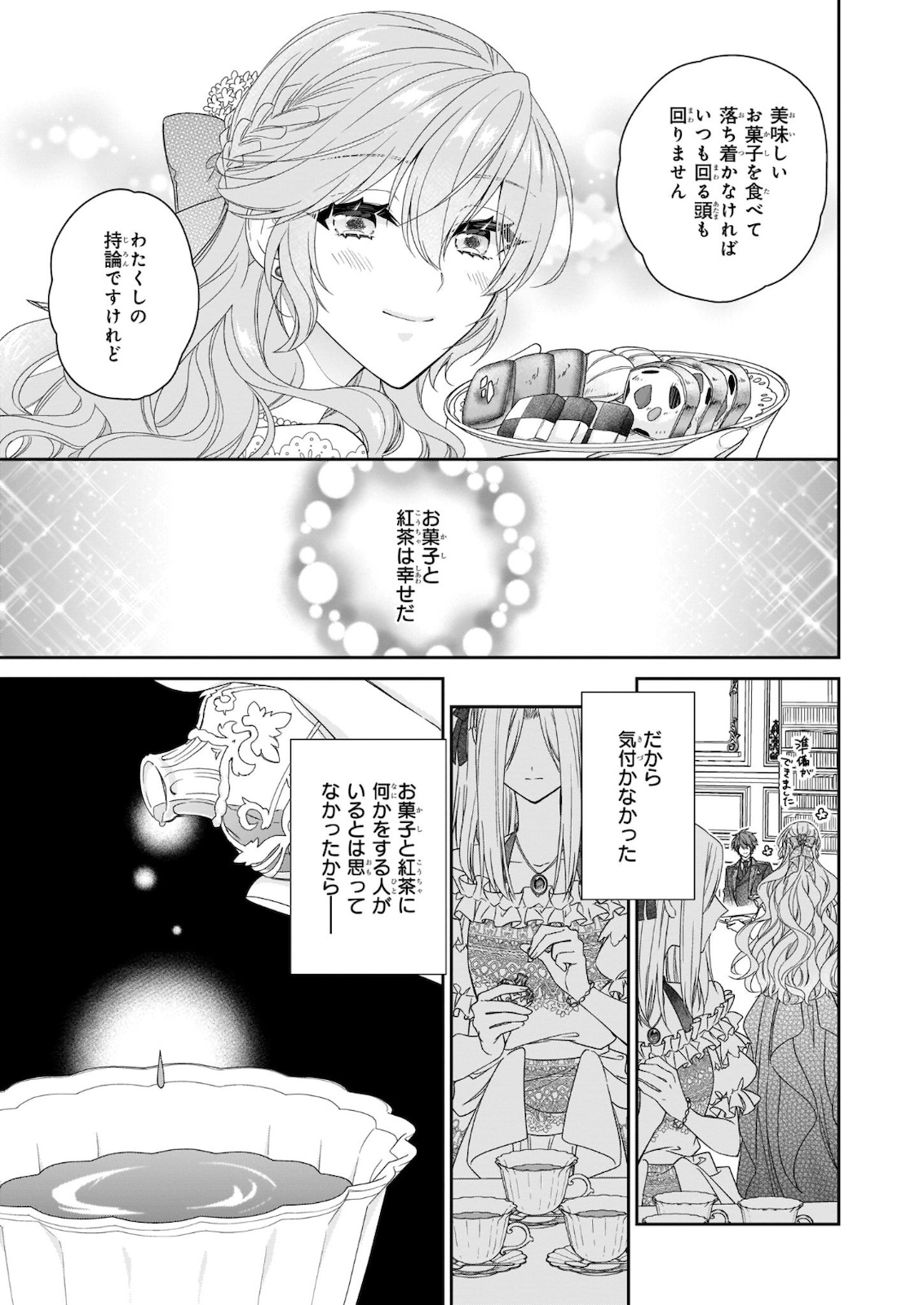 悪役令嬢は隣国の王太子に溺愛される 第31話 - Page 21