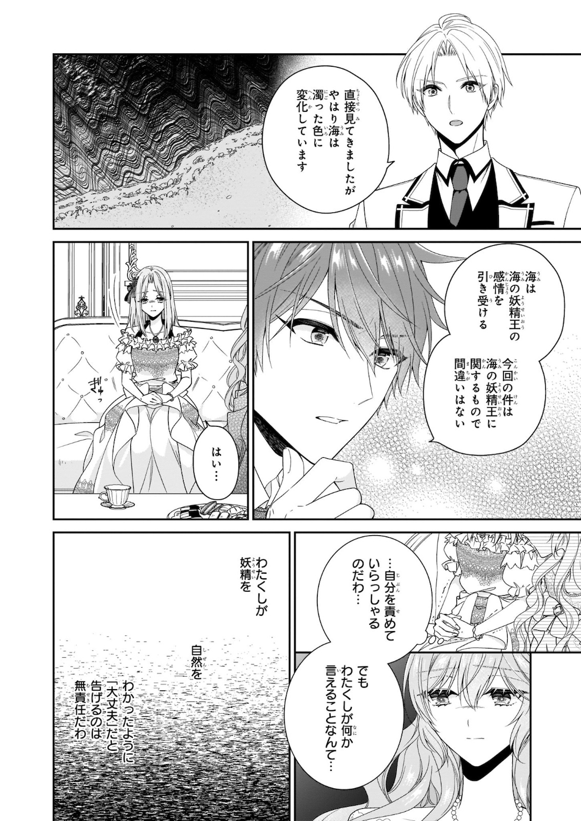 悪役令嬢は隣国の王太子に溺愛される 第31話 - Page 22