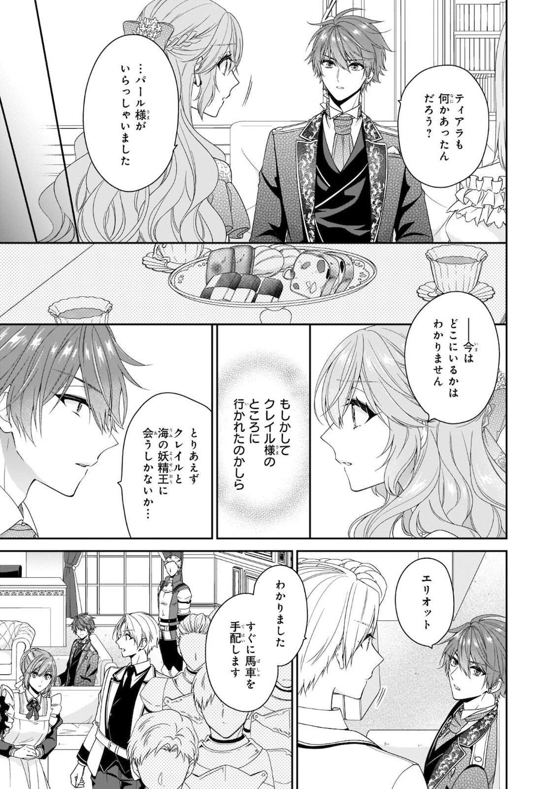 悪役令嬢は隣国の王太子に溺愛される 第31話 - Page 23