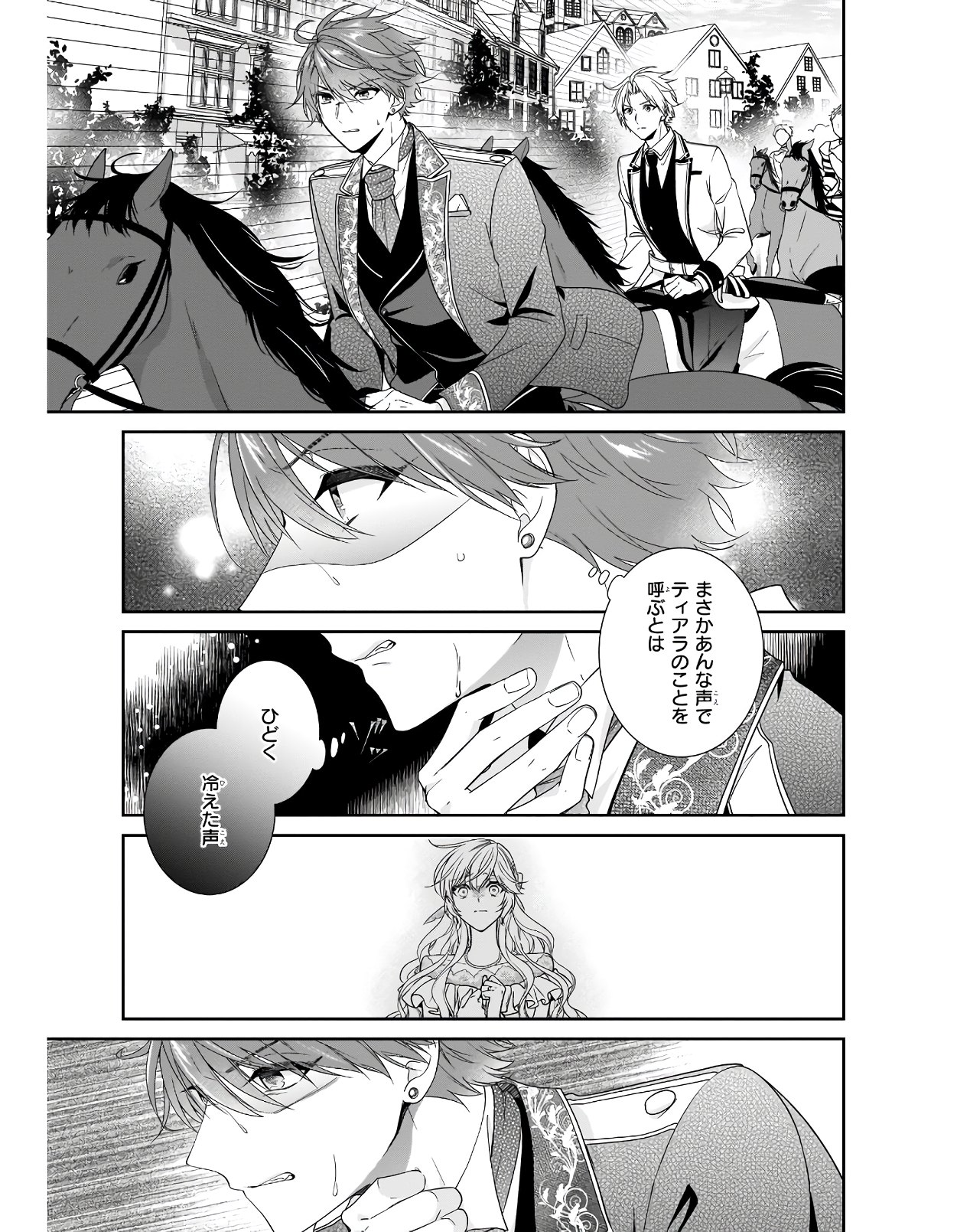 悪役令嬢は隣国の王太子に溺愛される 第32話 - Page 11