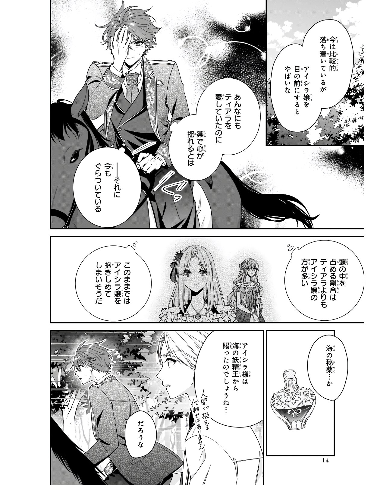 悪役令嬢は隣国の王太子に溺愛される 第32話 - Page 14