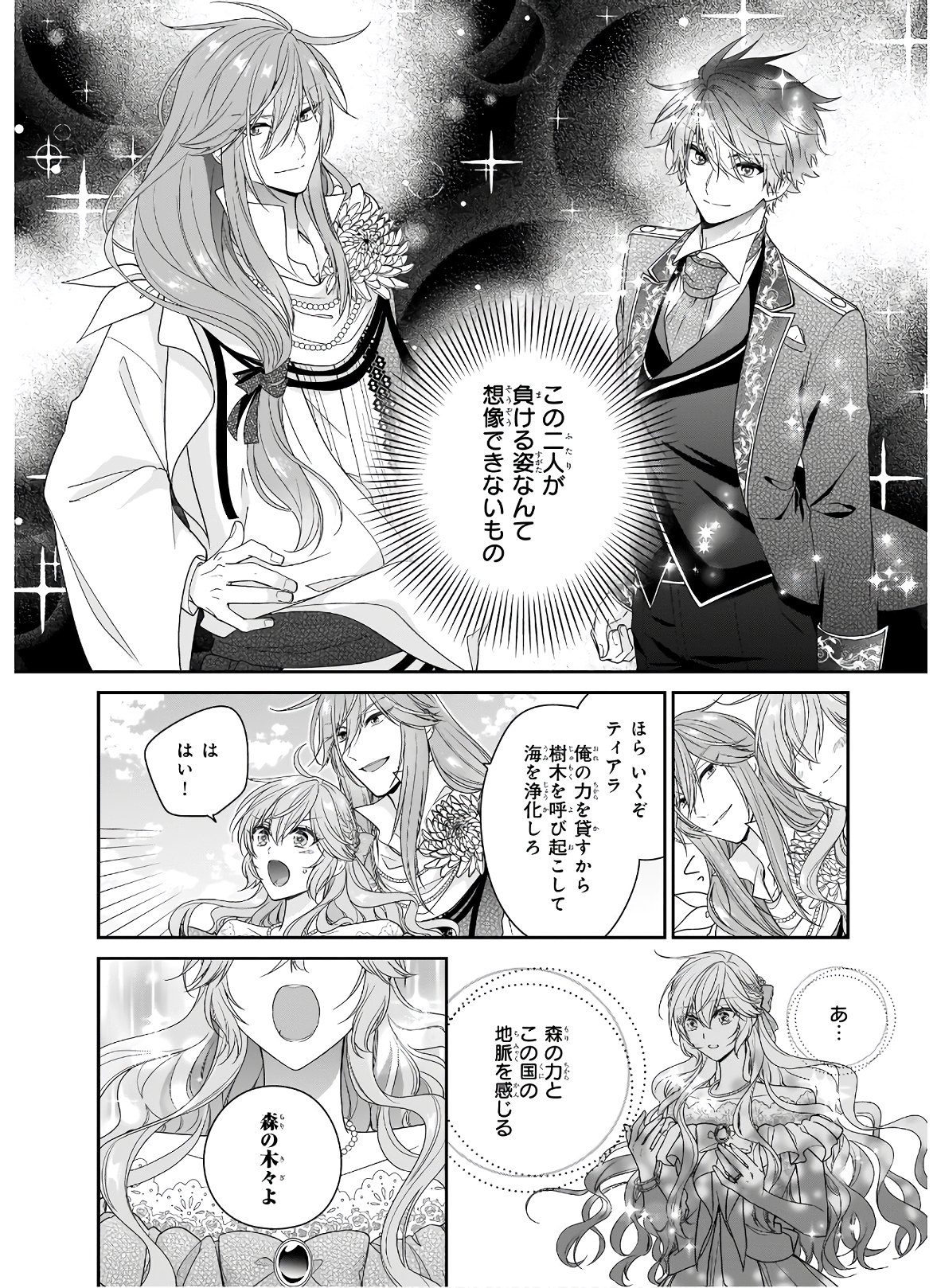 悪役令嬢は隣国の王太子に溺愛される 第33話 - Page 6