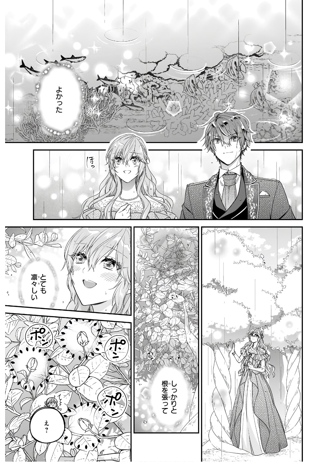 悪役令嬢は隣国の王太子に溺愛される 第33話 - Page 13