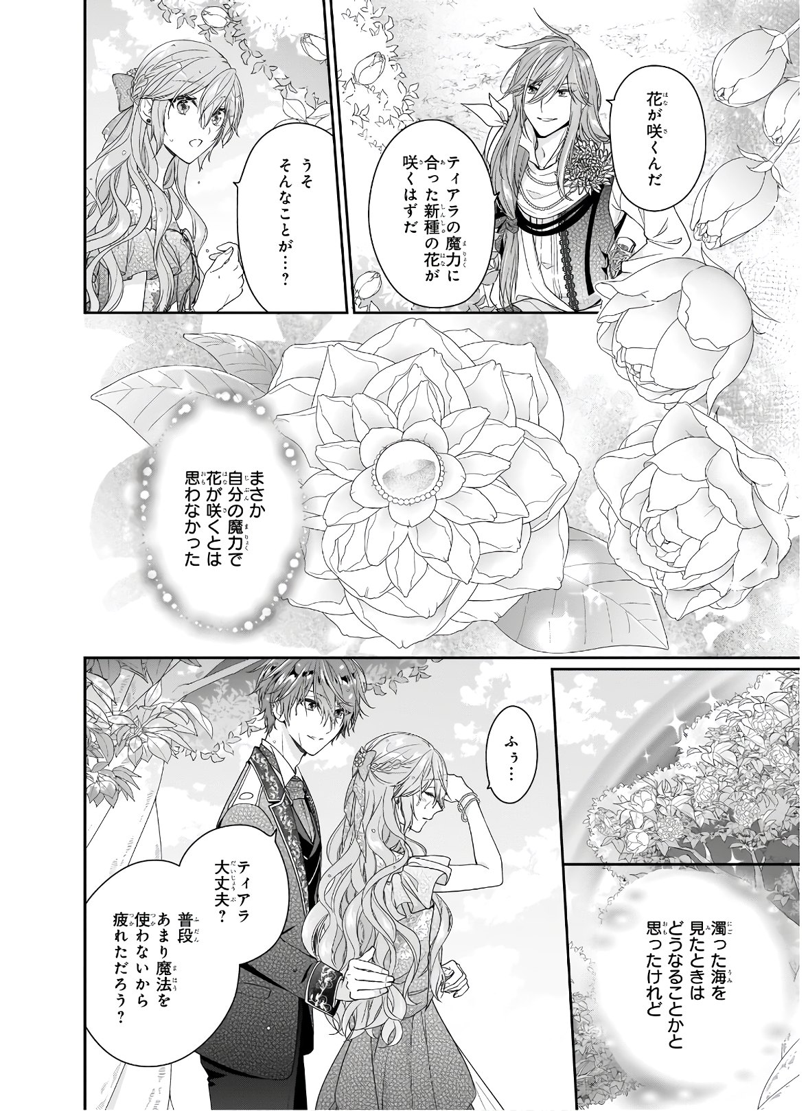 悪役令嬢は隣国の王太子に溺愛される 第33話 - Page 14