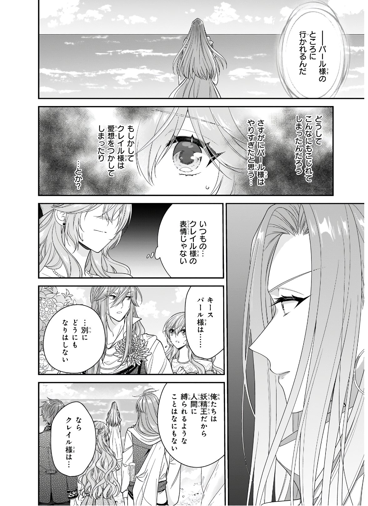 悪役令嬢は隣国の王太子に溺愛される 第33話 - Page 28