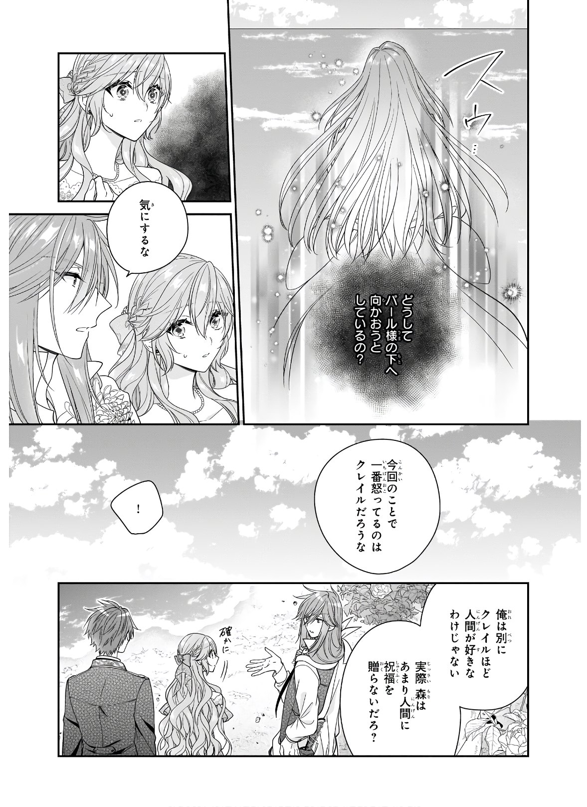 悪役令嬢は隣国の王太子に溺愛される 第33話 - Page 29