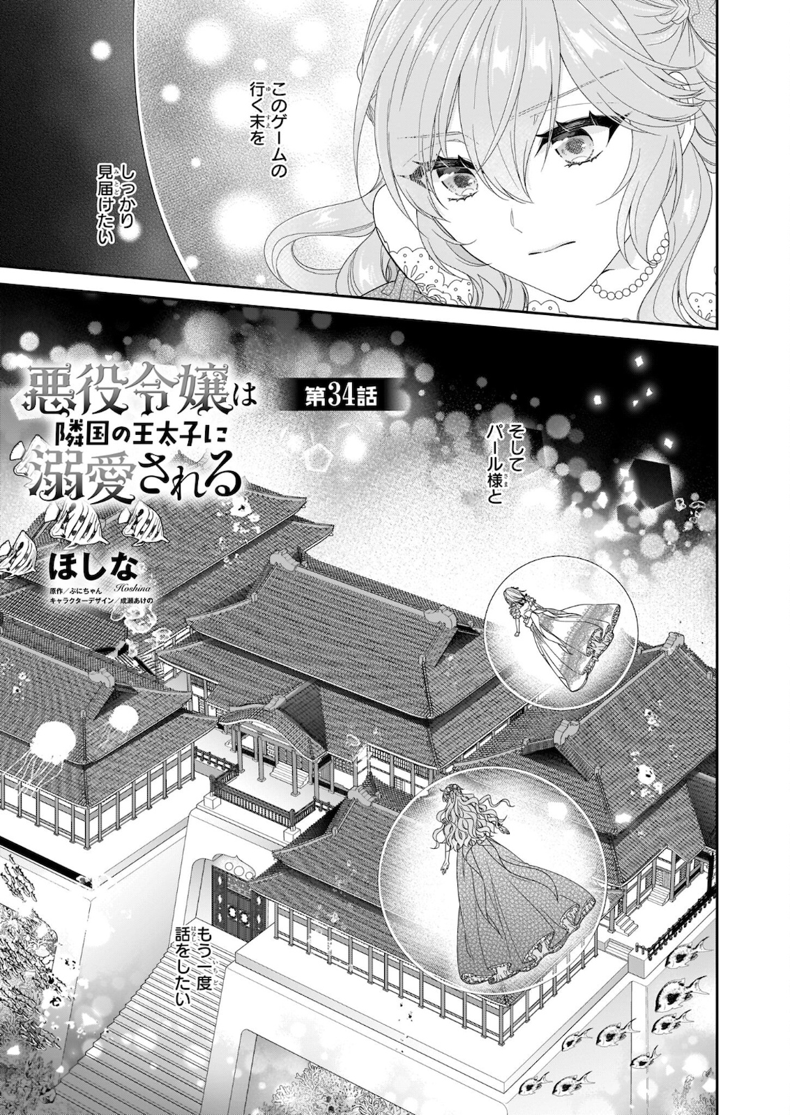 悪役令嬢は隣国の王太子に溺愛される 第34話 - Page 1