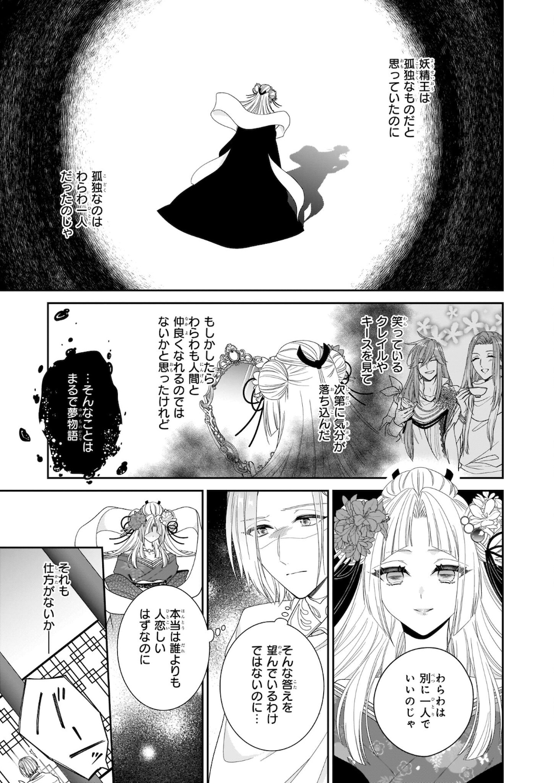 悪役令嬢は隣国の王太子に溺愛される 第34話 - Page 7