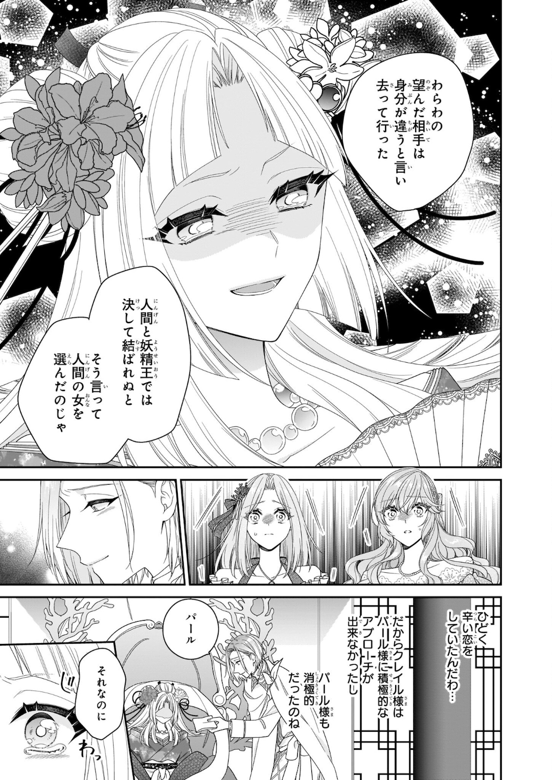 悪役令嬢は隣国の王太子に溺愛される 第34話 - Page 11