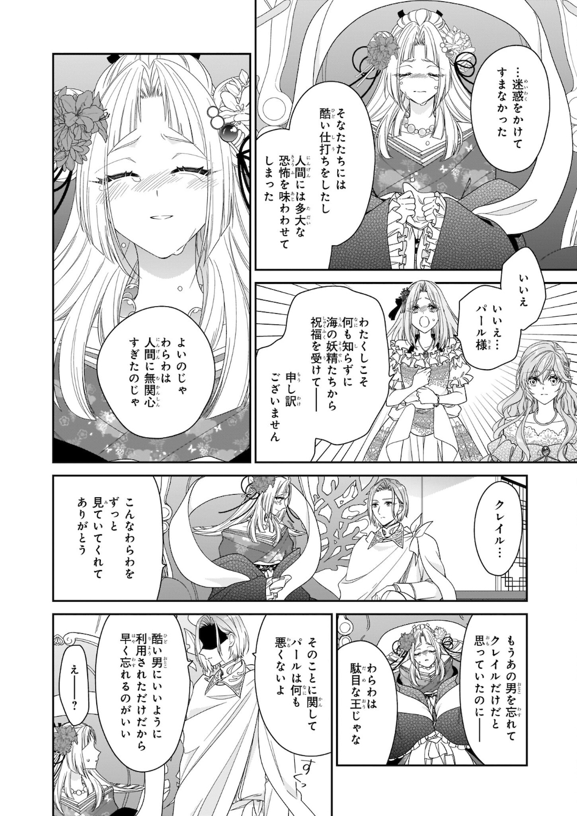 悪役令嬢は隣国の王太子に溺愛される 第34話 - Page 14