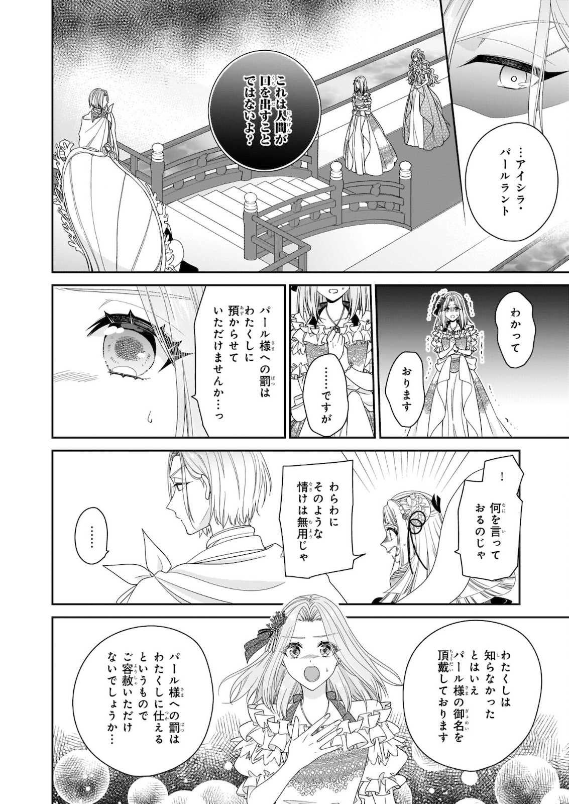 悪役令嬢は隣国の王太子に溺愛される 第34話 - Page 16