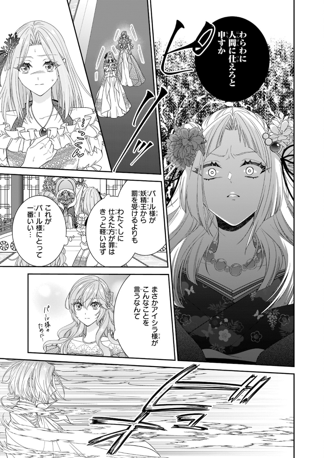 悪役令嬢は隣国の王太子に溺愛される 第34話 - Page 17